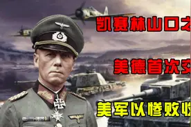 美军也吃败仗？“凯塞林山口”之战，美德首次交锋就以惨败收场图片