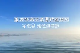 昆明滇池可免费钓鱼地方有哪些？周边地点属垂钓开放区域，不收费图片