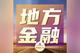 地方金融丨金融科技助力数字化风控——青岛农商银行“智慧 e 贷”平台实践图片