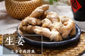 生姜（发散风寒药）图片