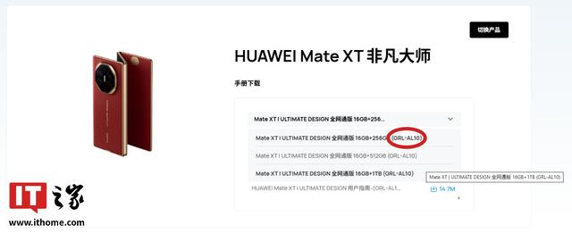 华为GRL-AL20新机入网，有望为Mate XT三折叠衍生机型