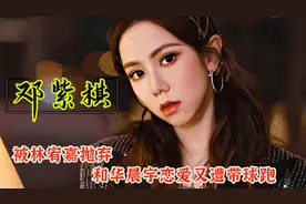 邓紫棋：被林宥嘉抛弃，和华晨宇恋爱又遭带球跑，情史实在太坎坷图片