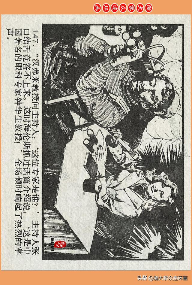 瀚大黎众｜广西版爱国传奇故事连环画《中国人》梁启德绘画