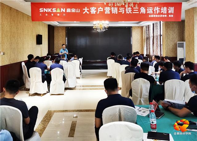 「培训案例」陈锐老师讲授《大客户营销与铁三角运作培训》