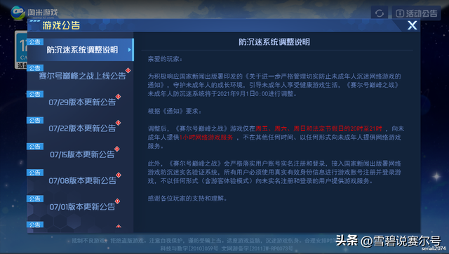 赛尔号：v1.0.3版本后期能否颠覆加速器？微端官方自动更新预告