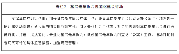 国务院关于印发“十四五”国家老龄事业发展和养老服务体系规划的通知