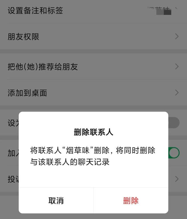 微信好友先拉黑再删除，第三种方法，适合永久性拉黑