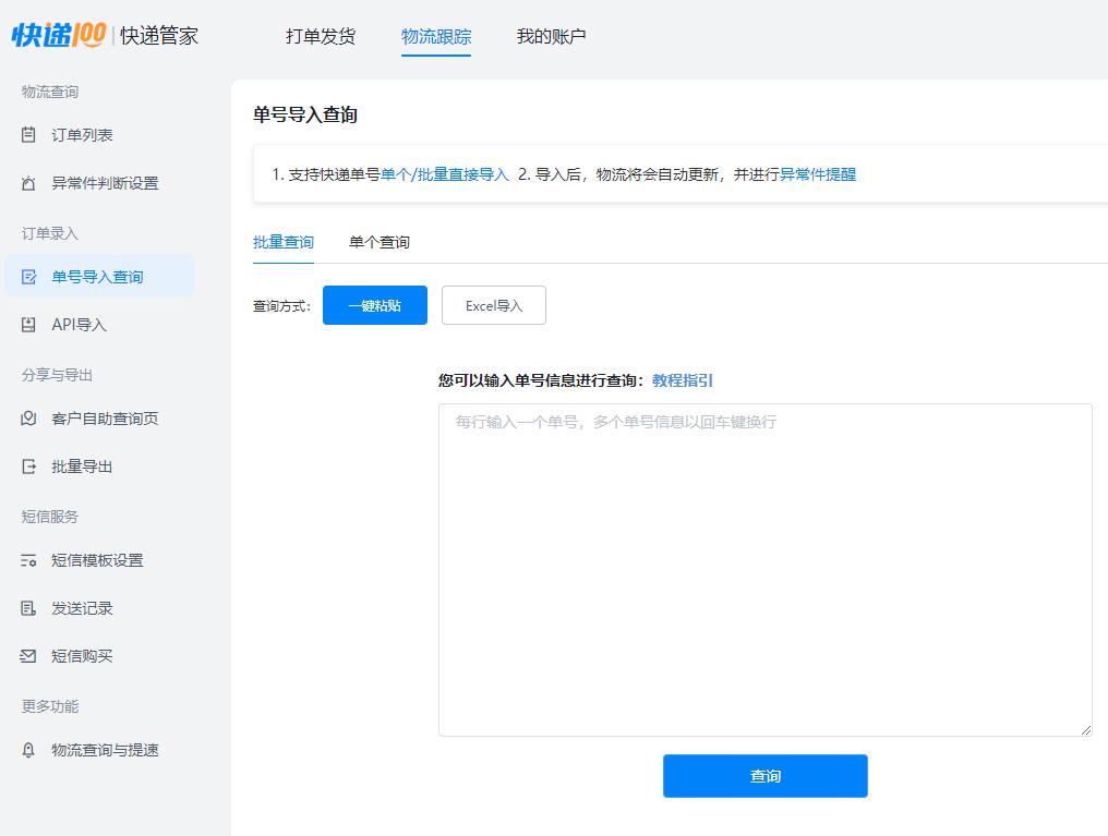 怎么快速批量查快递,3个办法教你批量物流查询→插图5 怎么快速批量查快递,3个办法教你批量物流查询→