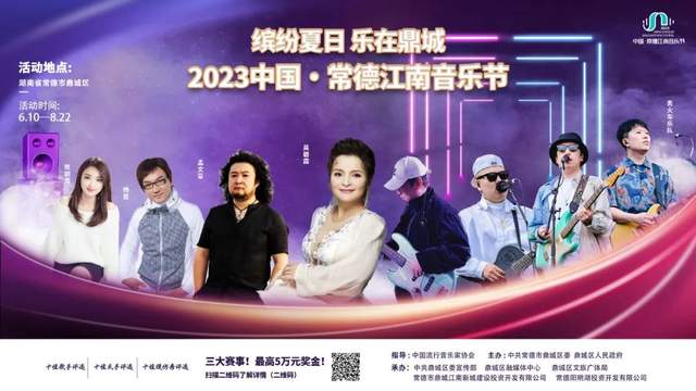 【乐在鼎城】吴碧霞邀请你快来参赛中国常德江南音乐节，还有常德留学博士“励志母亲”周亚松....... (图6)