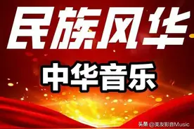私藏库 -118 || 【纯音汇】《梁祝》·小提琴协奏曲-畅听完整版图片