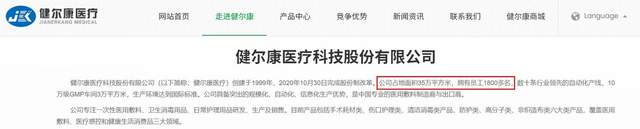 健尔康曾用个人账户向关联方支付费用，依赖政府补助税收优惠 公司 第6张