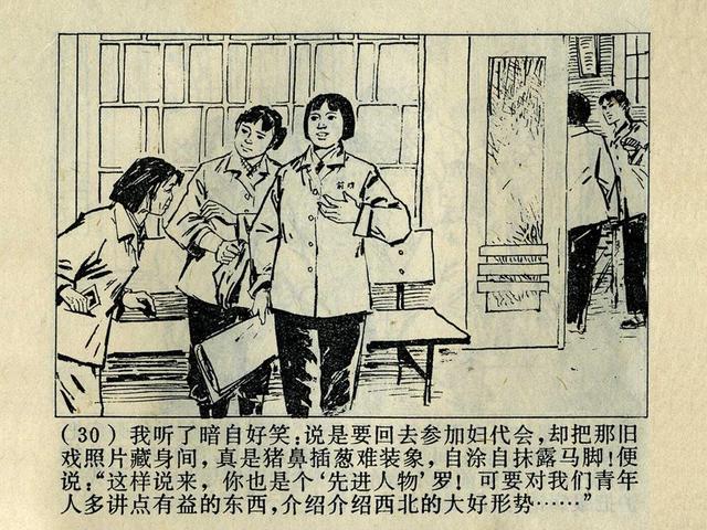 阶级斗争故事《火眼金睛》，上海人民出版社，殷恩光画，1975年。