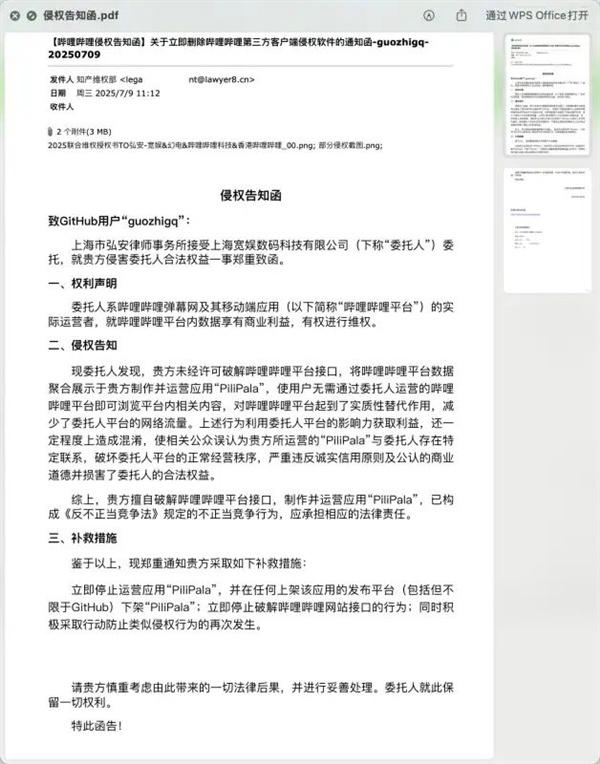 B站第三方客户端PiliPala开发者收侵权告知函，宣布停止更新