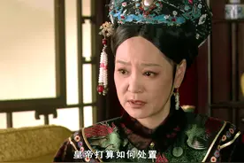 《甄嬛传》：太后去世前与皇帝交谈的一幕，让人心疼图片
