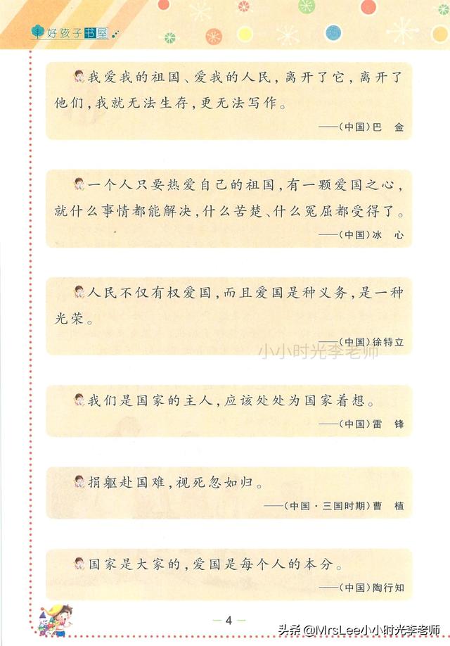 名人名言·故事积累320页（一）