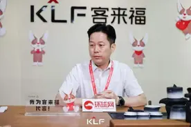 客来福董事长尹其宏：品牌与产品相互赋能，打造更懂中国家庭的高定图片
