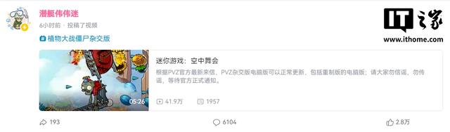 多个《植物大战僵尸》修改版游戏宣布停更引热议，现已恢复更新