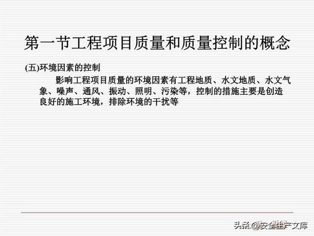 监理必学！工程质量控制课件含 4 大统计方法