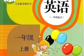 小学英语 人教版 一年级上册 电子课本（一年级起点） 快收藏图片