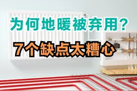 都说地暖好，为何被越来越多人“弃用”？过来人说了7点原因图片