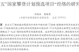 解开经络的千古之谜29——经络敏感人的意义与反思图片