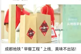 “地铁早餐”上线！图片