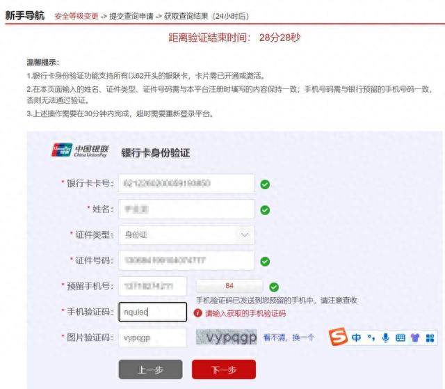 招商银行网上查询个人信用报告，北京 个人征信查询 配图09