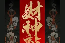 插画集‖正月初五喜迎财神爷图片