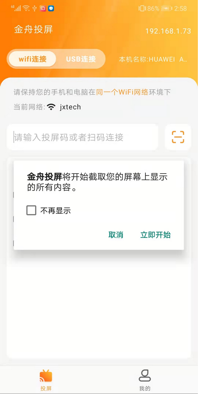 华为手机投屏电脑怎么投屏？