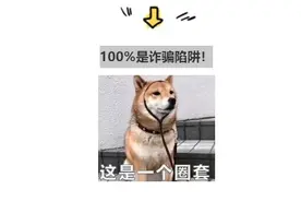 揭秘刷单法律风险-被骗钱、被冻卡、被惩戒、被判刑图片