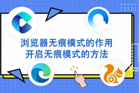 浏览器无痕模式有什么作用，手机浏览器开启无痕模式的方法图片