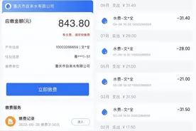 渝事有解 | 88岁独居老人水费从30元猛增至843元 水都流哪里了？图片