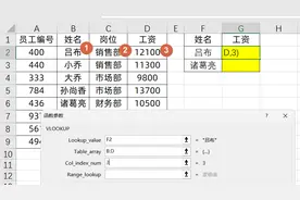 查找匹配，Vlookup函数公式，1分钟入门至精通！图片