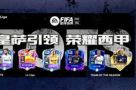 FIFA足球世界 | 皇萨领衔 西甲TOTS即将上线！图片