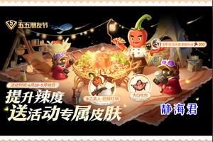 55开黑节活动来袭，25个限时福利上线，领取免费皮肤的攻略在这里图