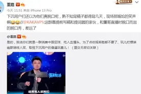 董路怒喷脱口秀：消费中国足球，为了收视率不要脸，现场笑声尴尬图片