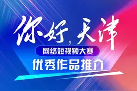 你好天津丨参赛者吴晓晨：航拍天津 美不胜收图片