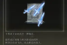 《艾尔登法环》全封印监牢位置+奖励整理图片