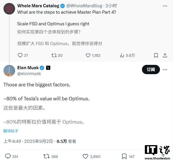 马斯克称特斯拉未来约80% 价值将源于Optimus机器人