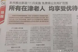 好消息！外地在津的老年人乘车也可以申请敬老卡啦！图片