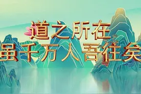 宣讲家文稿：【跟着习主席学国学】道之所在，虽千万人吾往矣图片