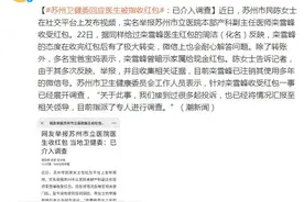 网友举报苏州市立医院医生收红包，评论区直接炸锅了图片
