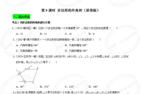 七年级数学下册易错点第9课时 多边形的外角和图片