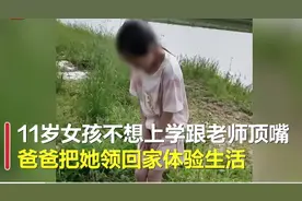“女儿不想读书，爸爸带她烈日挖藕”，视频下的留言值得深思图片
