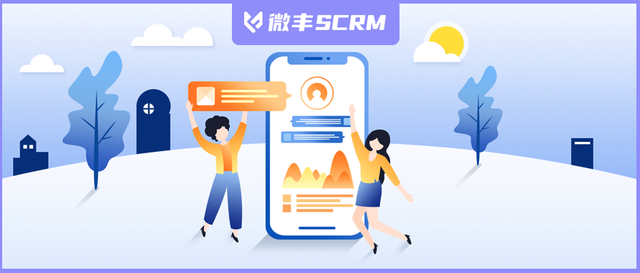 引流获客篇|微丰SCRM快消零售业私域营销解决方案