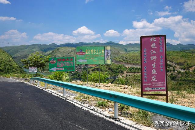 《滇缅公路北盘江》——滇藏万里行(第十五天)