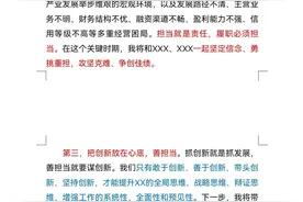 被组织提拔重用了！领导请你讲几句，你可以这样做表态发言图片