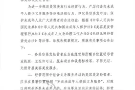 关于进一步规范美容美发行业经营行为的公告图片