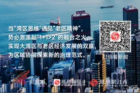 凤凰网：跨越山海！江西与大湾区，何以双向奔赴？图片