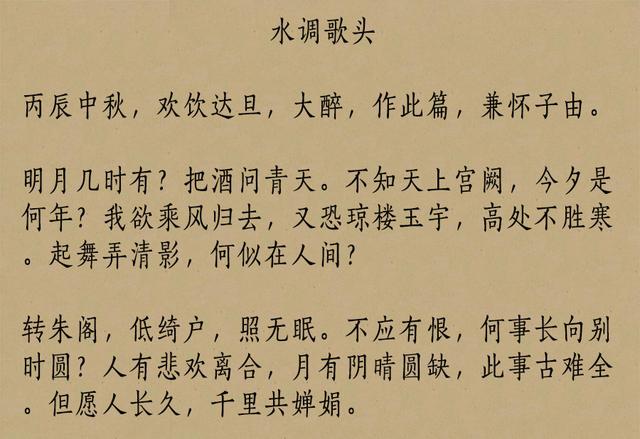 苏轼最经典的十首词，豪放与婉约兼备，篇篇都是千古名篇